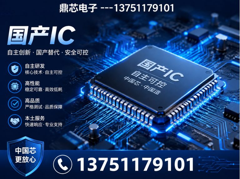 南宁国产IC展示图
